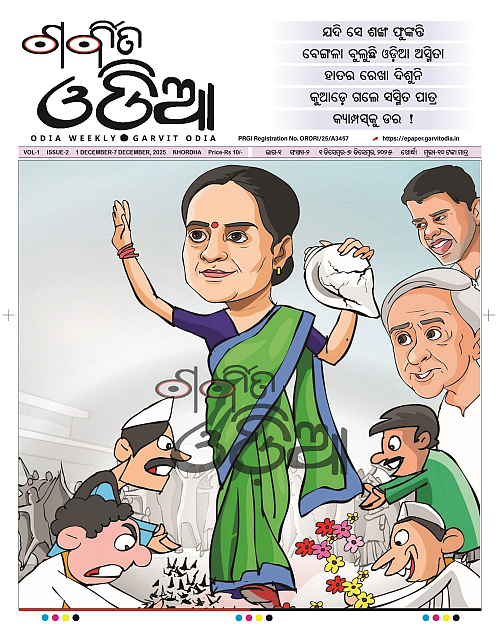 GARVIT ODISHA_2nd_ISSUE_1