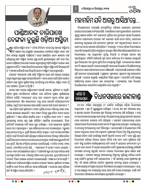GARVIT ODISHA_2nd_ISSUE_2