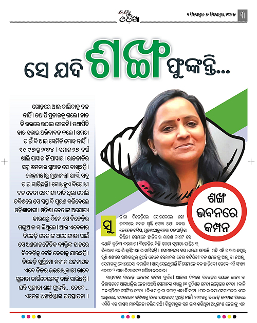 GARVIT ODISHA_2nd_ISSUE_3