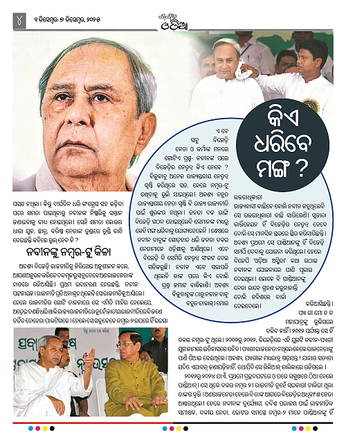 GARVIT ODISHA_2nd_ISSUE_4