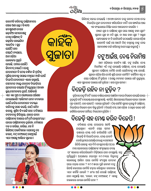 GARVIT ODISHA_2nd_ISSUE_5