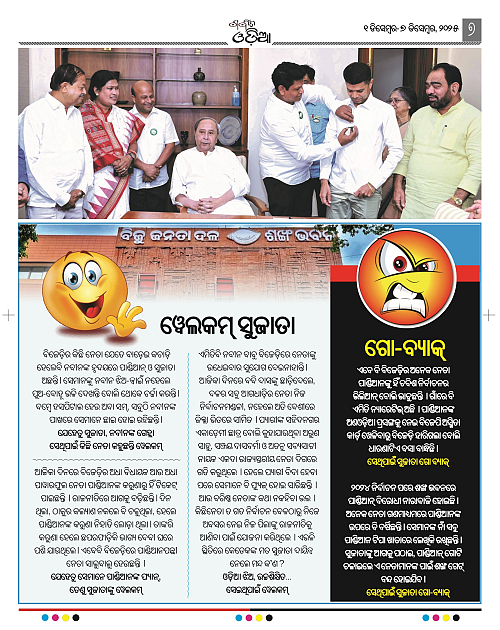 GARVIT ODISHA_2nd_ISSUE_7
