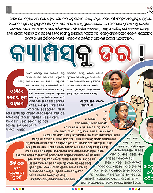 GARVIT ODISHA_2nd_ISSUE_8