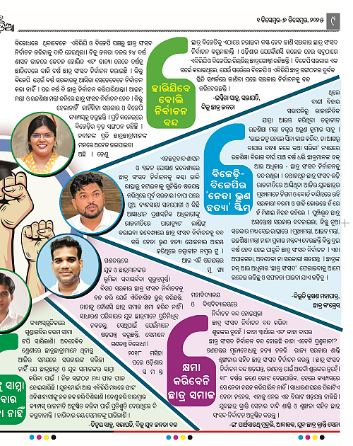 GARVIT ODISHA_2nd_ISSUE_9
