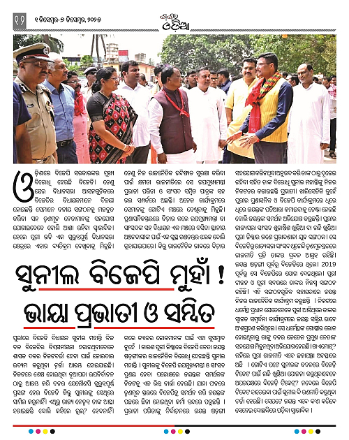GARVIT ODISHA_2nd_ISSUE_12