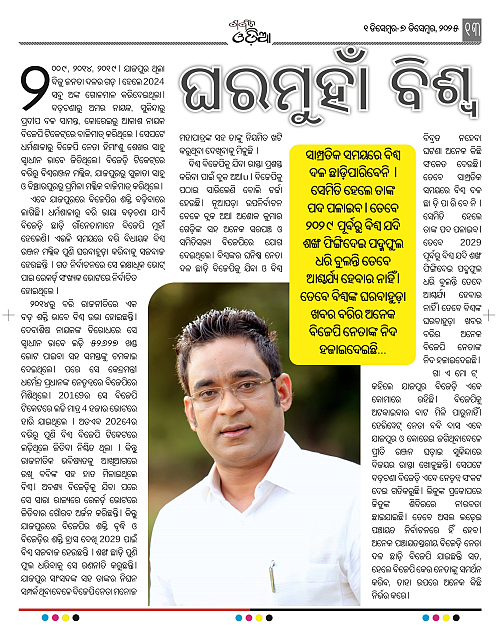 GARVIT ODISHA_2nd_ISSUE_13