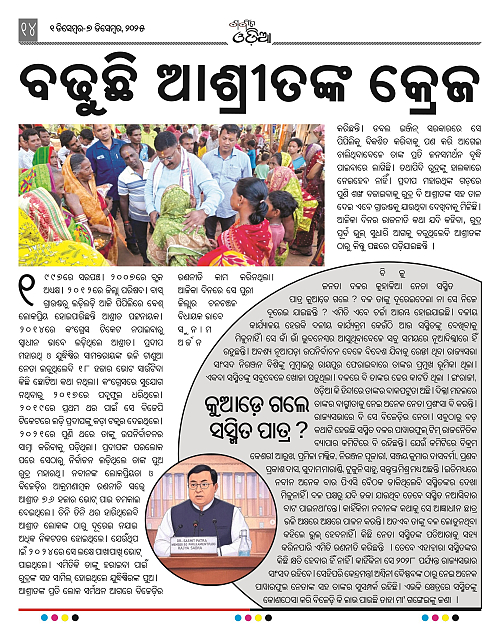 GARVIT ODISHA_2nd_ISSUE_14
