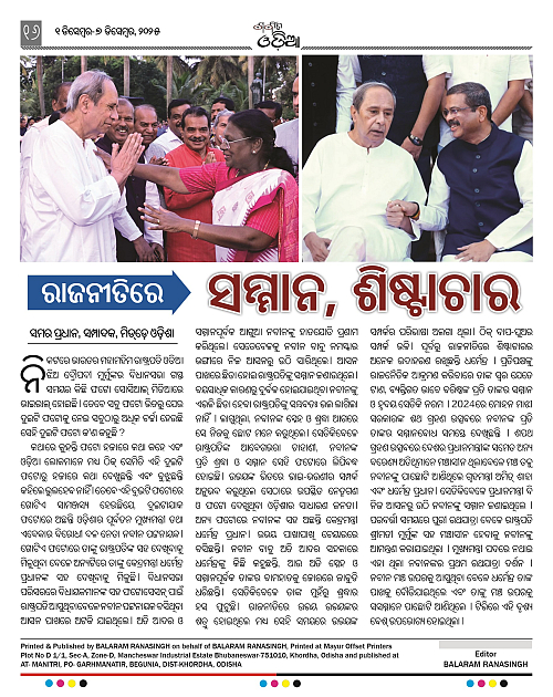 GARVIT ODISHA_2nd_ISSUE_16
