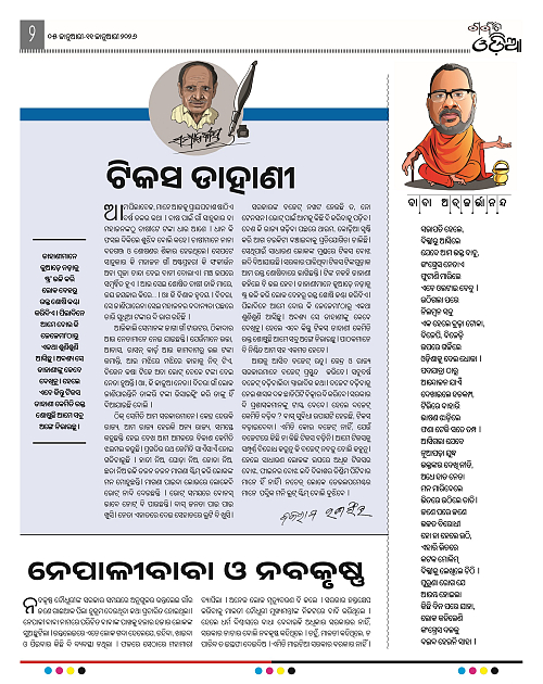 Garvit Odia 05-Jan-2025_2