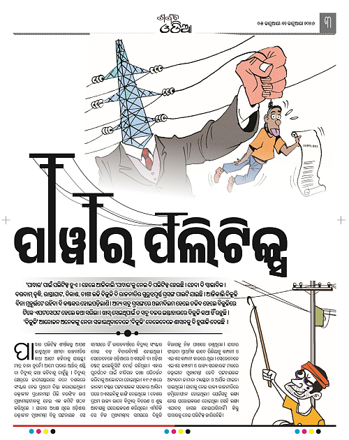 Garvit Odia 05-Jan-2025_3