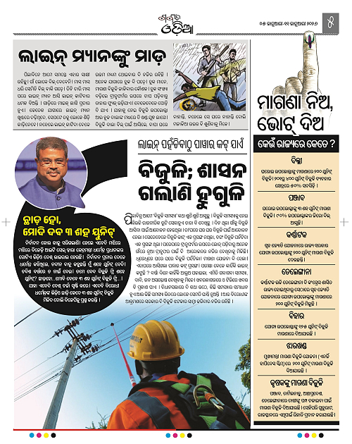 Garvit Odia 05-Jan-2025_5