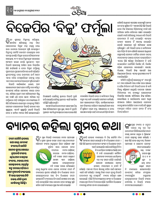 Garvit Odia 05-Jan-2025_9