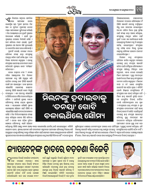 Garvit Odia 05-Jan-2025_12