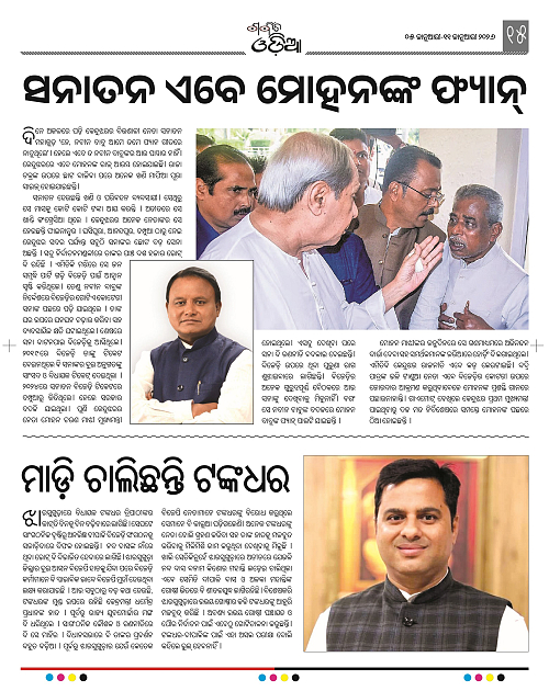 Garvit Odia 05-Jan-2025_14